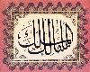 HATTAT HASAN �ELEB� - Celi S�l�s Levha